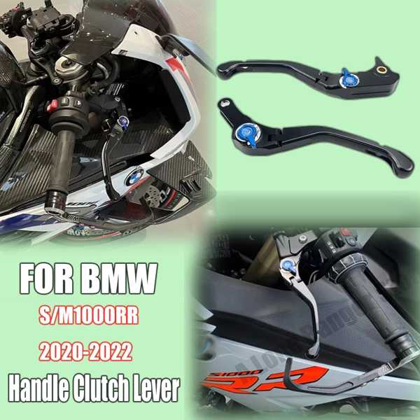BMW S1000rr k67 m1000rk66用ブレーキレバー ハンドルバー