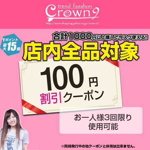 crown9 100円OFFクーポン