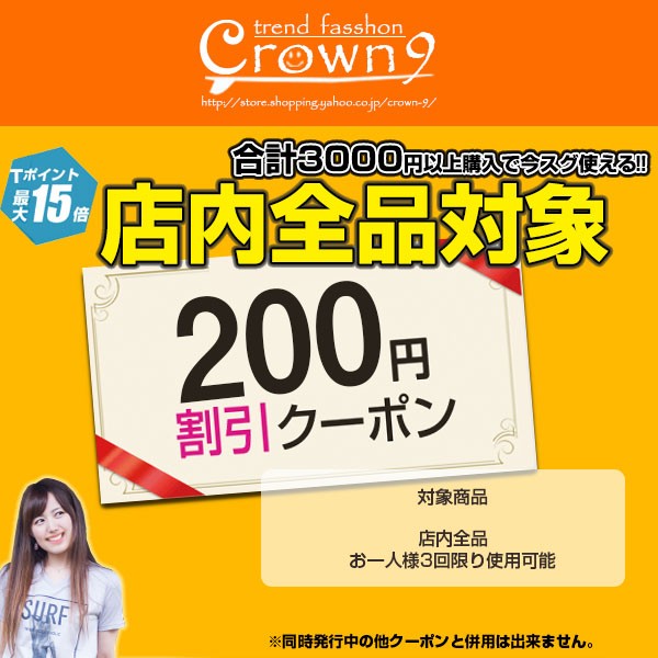 crown9 200円OFFクーポン