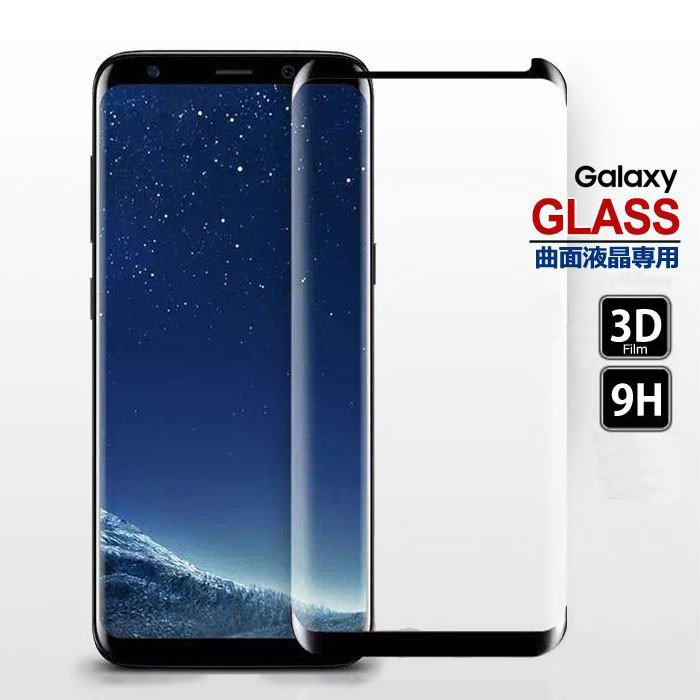 Galaxy Note8 SCV37 SC-01K ガラスフィルム GalaxyNote8 フィルム 液晶 保護 曲面 全面保護 保護フィルム 耐衝撃 ギャラクシーノート8 3d glassfilm