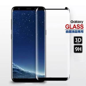 Galaxy S9 SCV38 SC-02K ガラスフィルム Galaxys9 フィルム 液晶 保護 曲面 全面保護 保護フィルム おしゃれ 耐衝撃 ギャラクシーs9 SC-02K 3d glassfilm