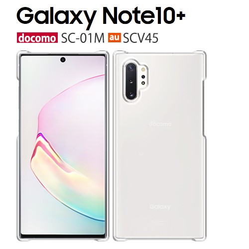 Galaxy Note10+ SC-01M ケース スマホ カバー フィルム docomo galaxynote10plus sc01m スマホケース  耐衝撃 ハードケース ギャラクシーノート10 クリア