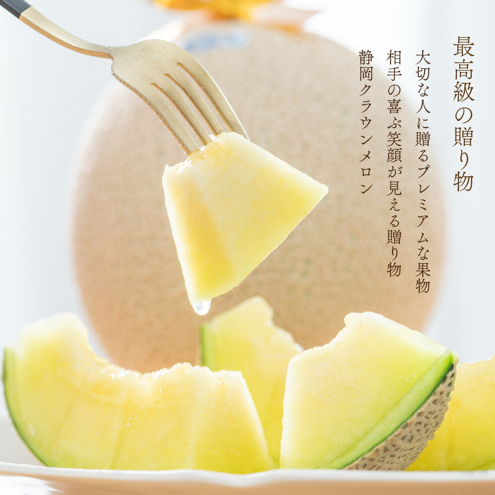 【母の日ギフト】【送料無料】クラウンメロン 桐箱入り 山等級 1.3kg前後 2玉 静岡県産 |  | 05