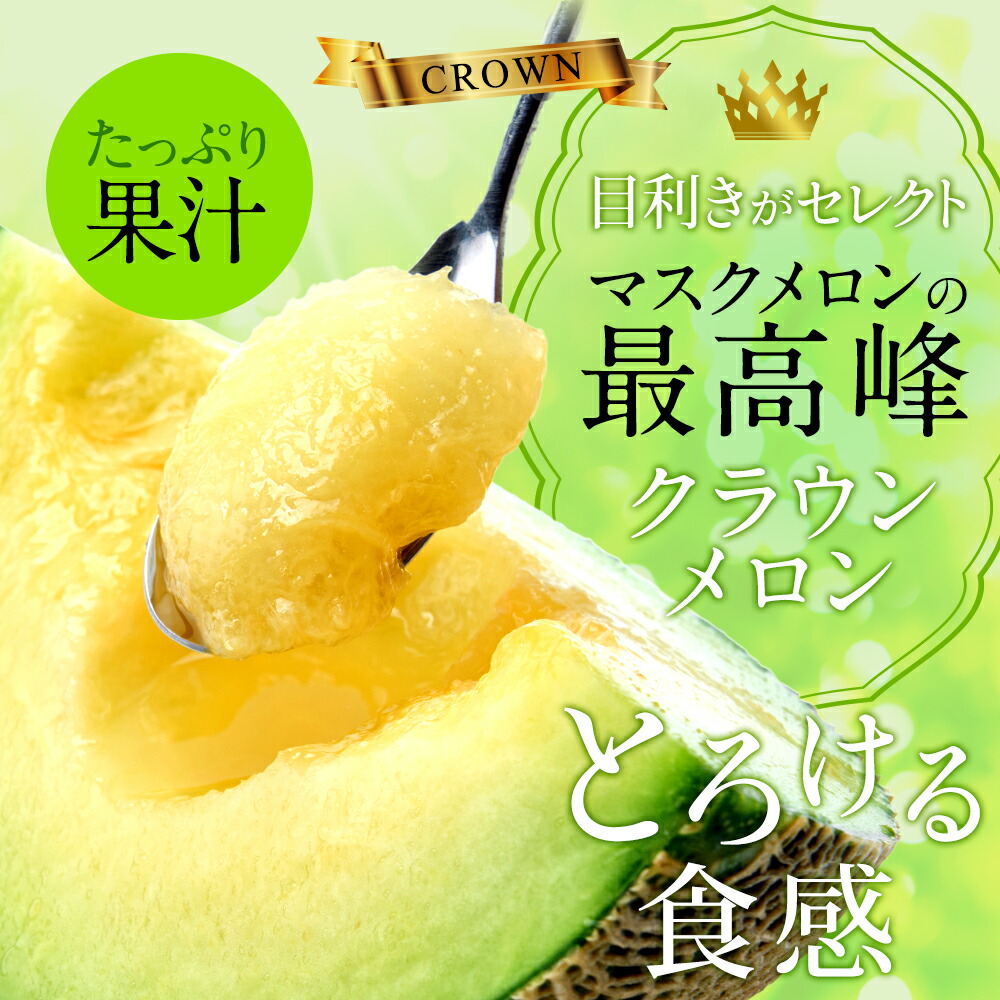クラウンメロン 白等級 1.3kg前後 2玉 静岡県産 |  | 01