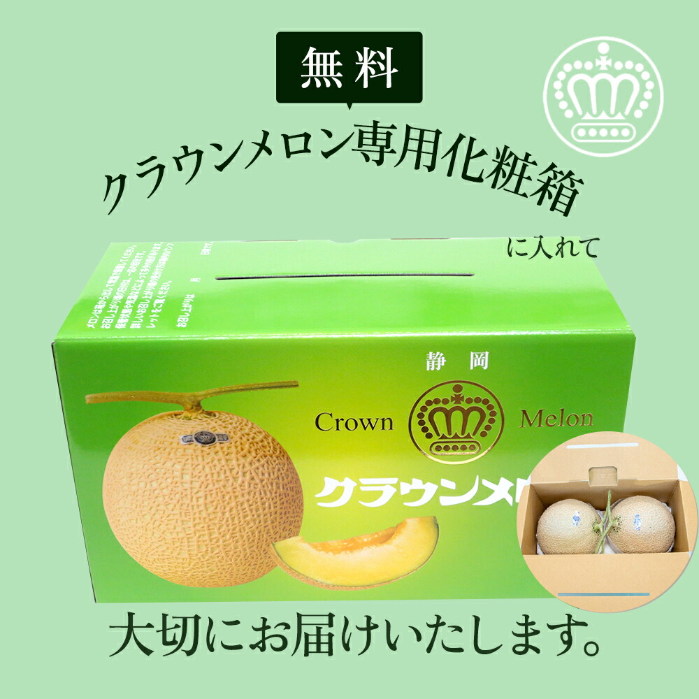 クラウンメロン 白等級 1.3kg前後 2玉 静岡県産 |  | 08