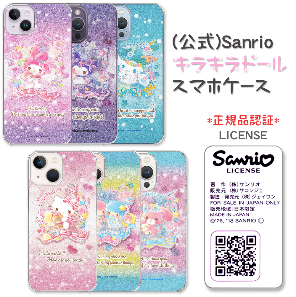 sanrio iPhone用ケース（対応iPhone機種：iPhone 13 Pro用）の商品一覧