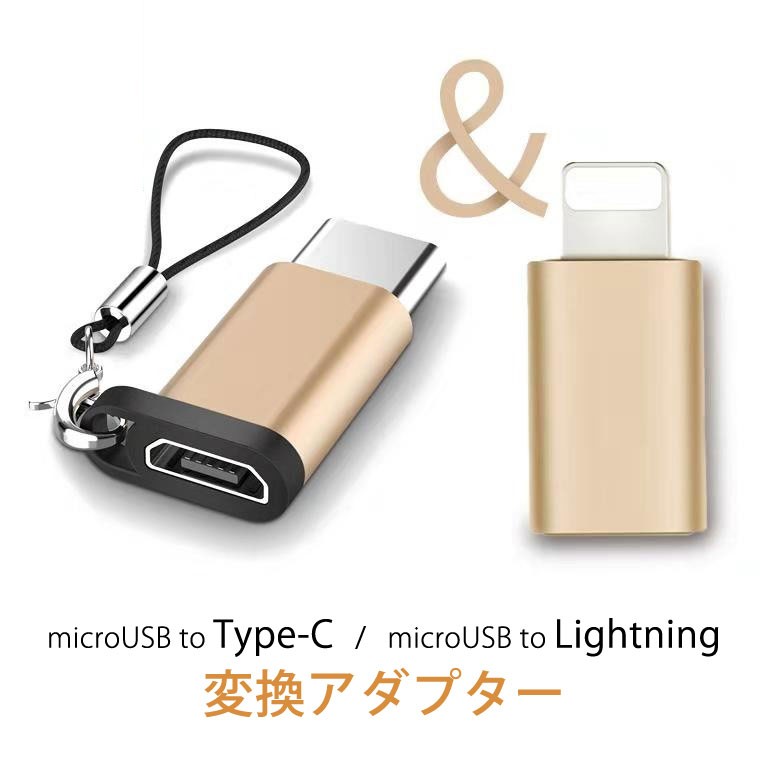 Type-C Lightning USB 変換アダプター コネクタ USB ホスト機能 変換 アダプタ データ転送 メタル USB C ストラップ付き  任天堂スイッチ 充電 おしゃれ MicroUSB :acc-adapter:smartjunkobo - 通販 - Yahoo!ショッピング