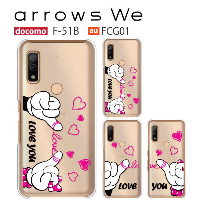 arrows We F-51B ケース スマホ カバー フィルム arrowsWe F51B FCG01 A101FC スマホケース 耐衝撃 ハード ケース クリア アローズWe F-51B LOVEYOU :f51b-p-loveyou:smartjunkobo 通販  