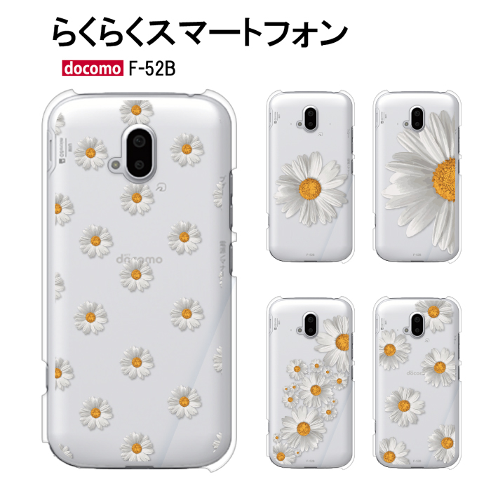 らくらくシリーズ らくらくスマートフォン F-52B ソフトケース