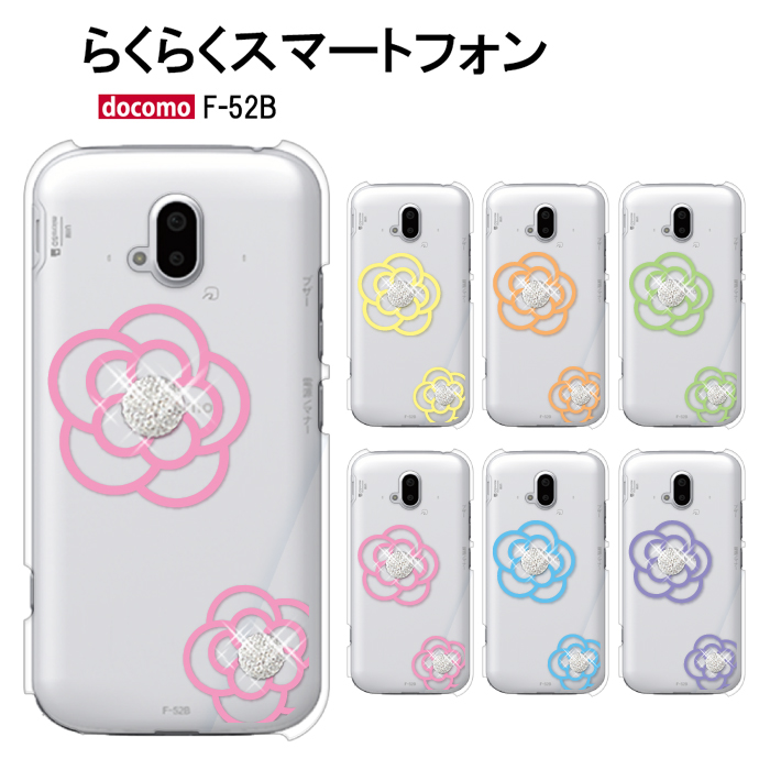 らくらくスマートフォン F-52B ホワイト アウトレット品ケース、フィルム付き らくらくスマートフォン F-52B ケース スマホ カバー docomo