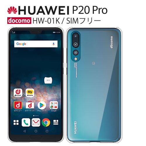 Huawei P20 Pro ケース クリア HW-01K スマホケース hw-01k ハードケース p20pro hw01k スマホ カバー  ピートゥエンティープロ HW-01K : hw01k-pcclear : smartjunkobo - 通販 - Yahoo!ショッピング