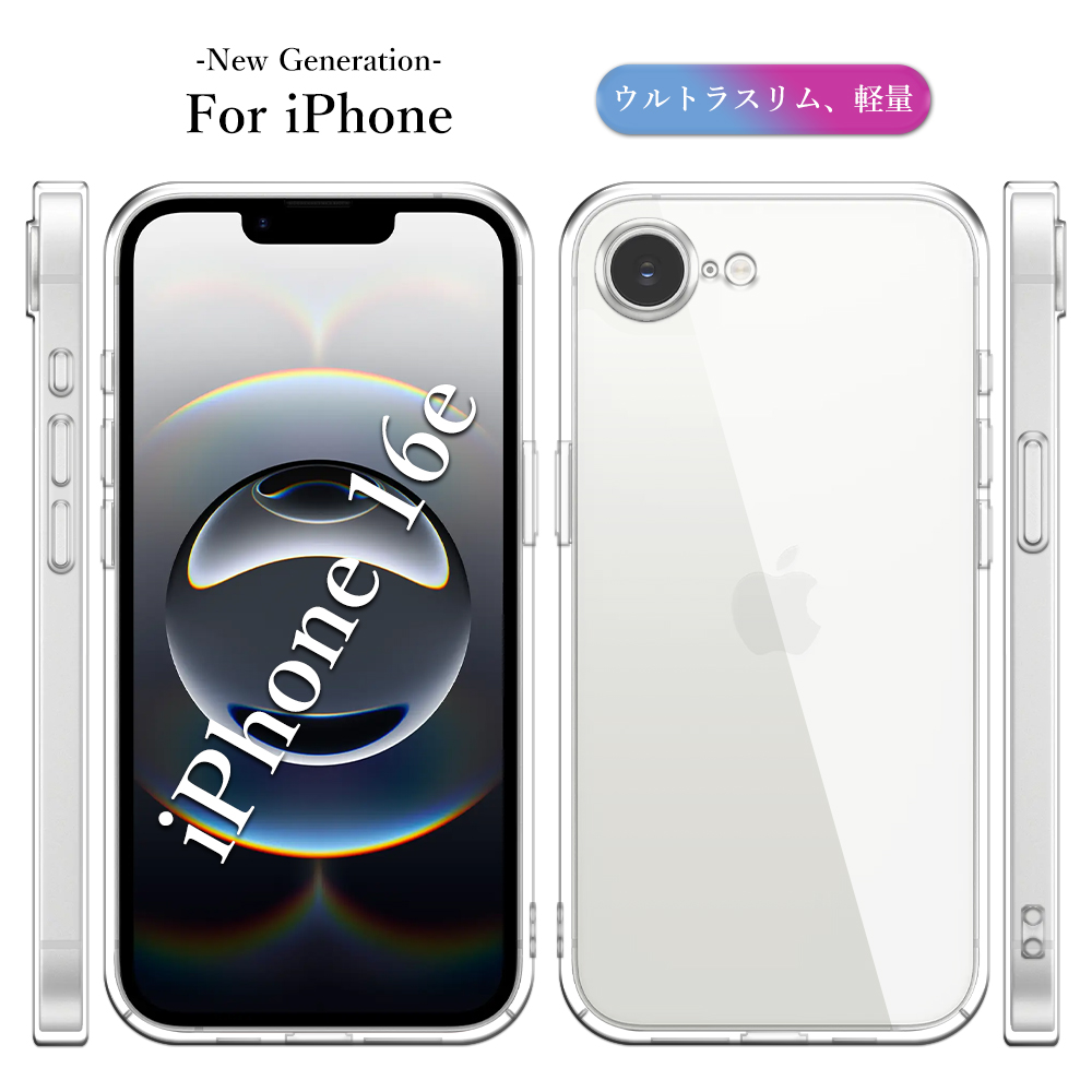 iPhone17e ケース クリア スマホ iPhone16e iPhone 17e スマホケース 耐衝撃 おしゃれ ハード アイホン17e 携帯ケース アイフォン17e 透明 カバー | iPhone 16e