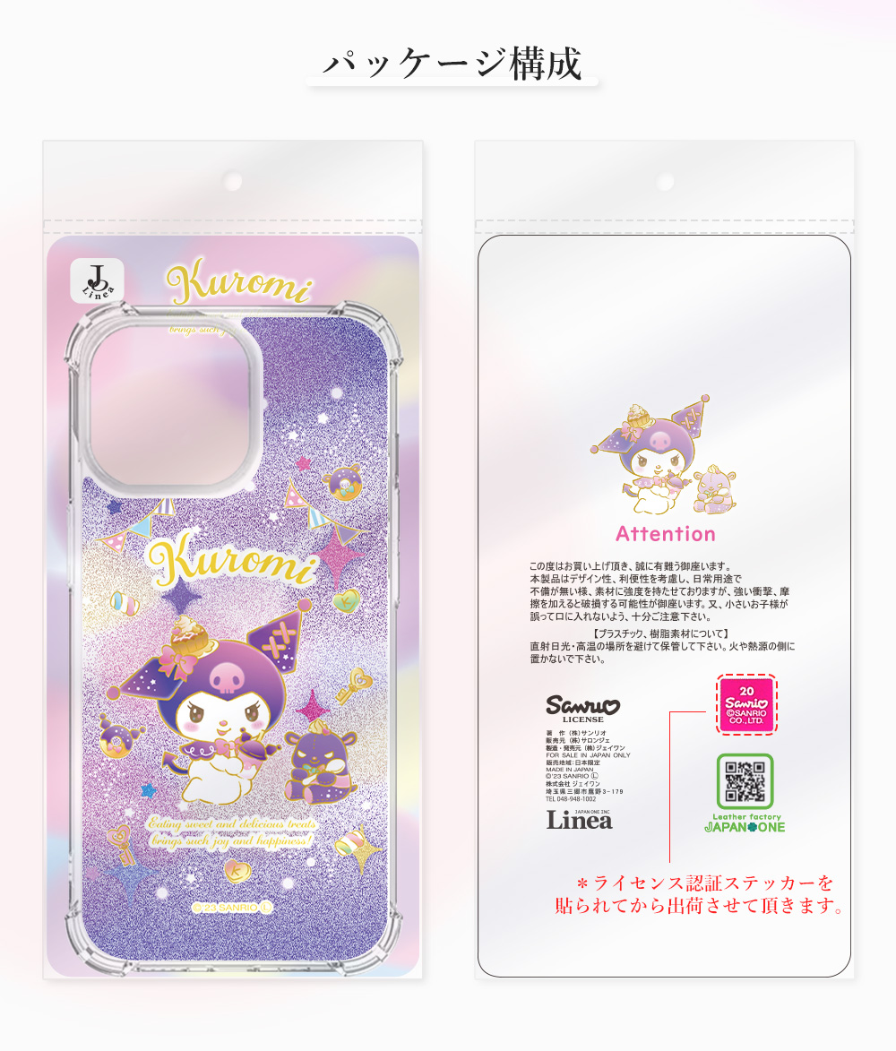 sanrio iPhone 全機種対応 サンリオ スマホケース クロミ
