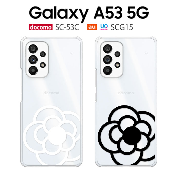Galaxy A53 5G SC-53C ケース スマホ カバー フィルム galaxya535g sc-53c SCG15 スマホケース 耐衝撃  ハードケース ギャラクシーa53 scー53c flower1 :sc53c-p-flower1:smartjunkobo - 通販 -  Yahoo!ショッピング