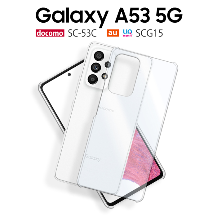 Galaxy A53 5G ハードケース SC-53C 透明 無地 SCG15