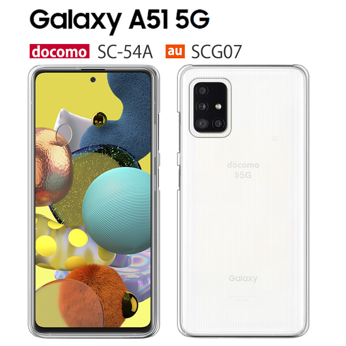 Galaxy A51 5G SC-54A ケース スマホ カバー フィルム GalaxyA51 SC54A SCG07 スマホケース 耐衝撃 ハード ケース ギャラクシーA51 SC-54A クリア :sc54a-pcclear:smartjunkobo 通販 