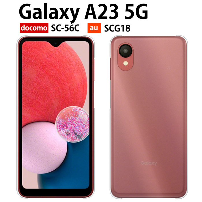 Galaxy A23 5G ケース クリア SC-56C スマホ カバー フィルム GalaxyA235G SC56C SCG18 スマホケース  耐衝撃 ハード ギャラクシーA23 5G SC-56C : sc56c-pcclear : smartjunkobo - 通販 -  Yahoo!ショッピング