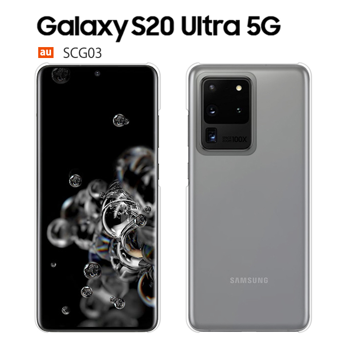 Galaxy S20 Ultra 5G SCG03 ケース スマホ カバー 保護 フィルム