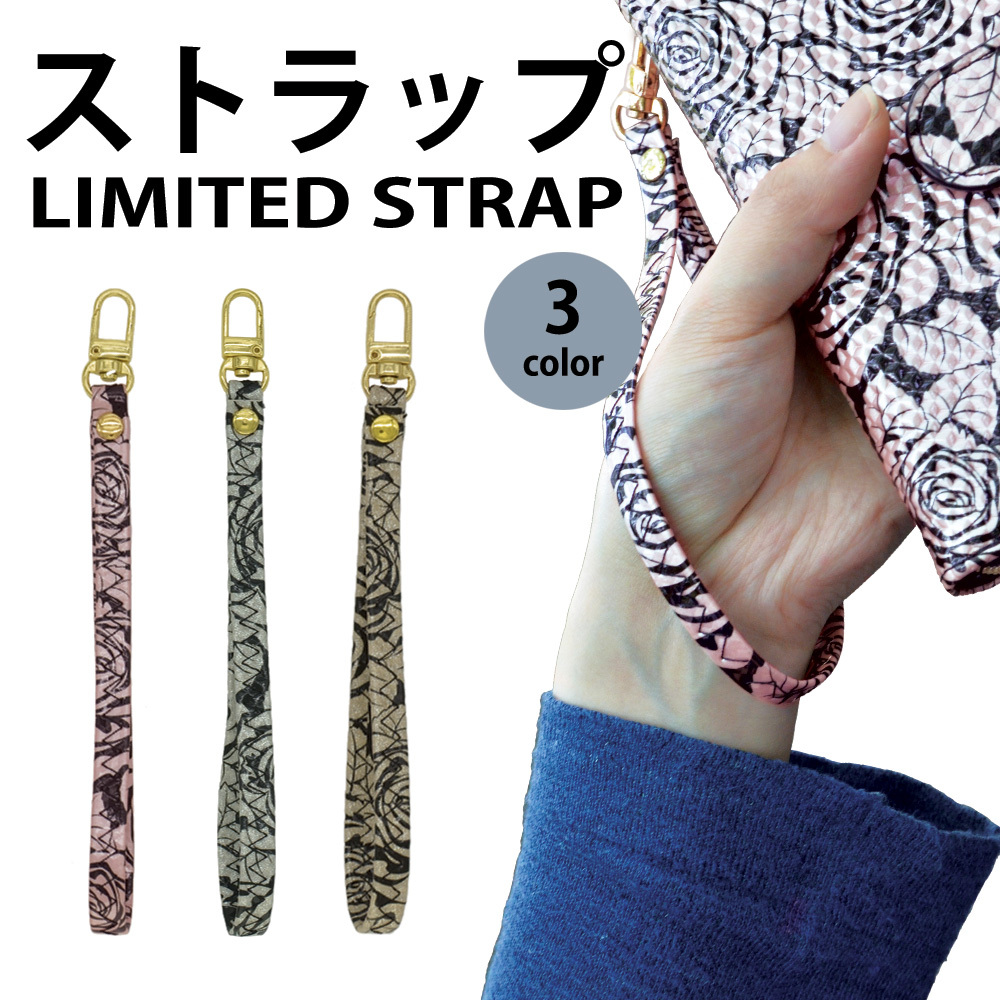 送料無料 スマホストラップ 携帯ストラップ ハンドストラップ 落下防止 キーホルダー limited strap :strap-limited:smartjunkobo  - 通販 - Yahoo!ショッピング