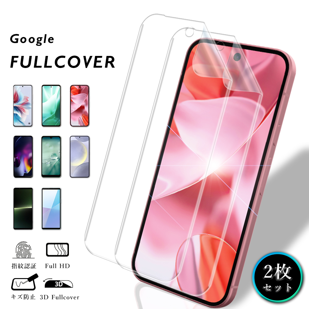 Google Pixel 9 フィルム TPU 2枚セット スマホ フィルム Pixel9 液晶 保護 フィルム Pixel9 Googleピクセル9 ソフトフィルム グーグルピクセル9 | Google Pixel