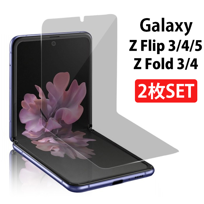 Galaxy Z Flip3 5G SC-54B 保護フィルム 2枚セット フルカバー Galaxy ZFlip3 5G SC54B SCG12 耐衝撃 TPU ウレタン 全面保護 ギャラクシーZFlip3 フィルム