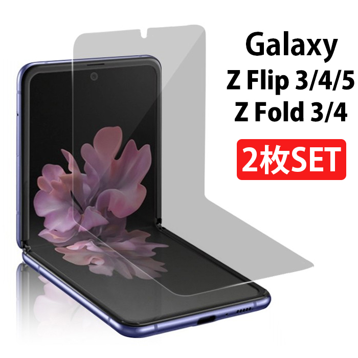 Galaxy Z Flip3 5G SC-54B 保護フィルム 2枚セット フルカバー Galaxy ZFlip3 5G SC54B SCG12  耐衝撃 TPU ウレタン 全面保護 ギャラクシーZFlip3 フィルム