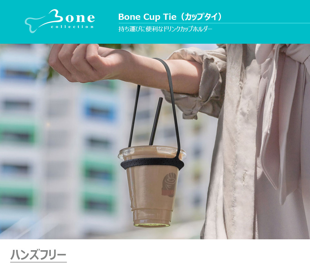 Bone Cup Tie カップホルダー