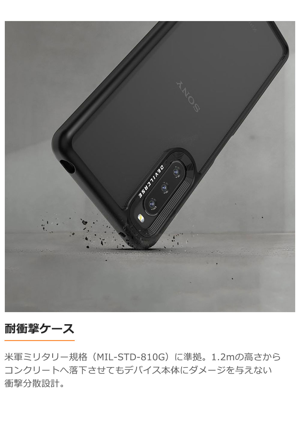 Xperia 10 V 耐衝撃 カスタマイズ ケース DEVILCASE エクスペリア テン