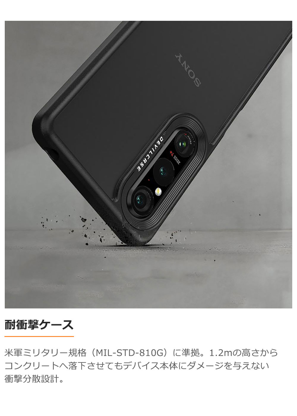 Xperia 1 V 耐衝撃 カスタマイズ ケース DEVILCASE エクスペリア ワン マーク ファイブ デビルケース SOG10 SO-51D