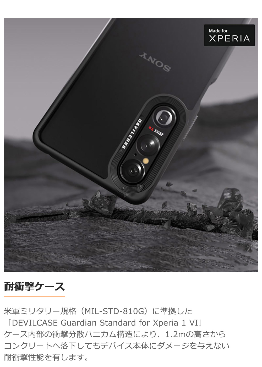 Xperia 1 VI 耐衝撃 台湾No.1カスタマイズ ケース DEVILCASE