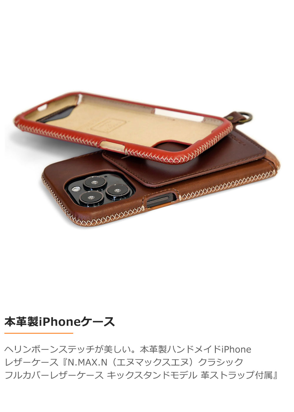 iPhone 13 / 14 / 14 Pro 手縫いステッチが美しい フルカバー レザー ケース キックスタンドモデル ハンドストラップ付属