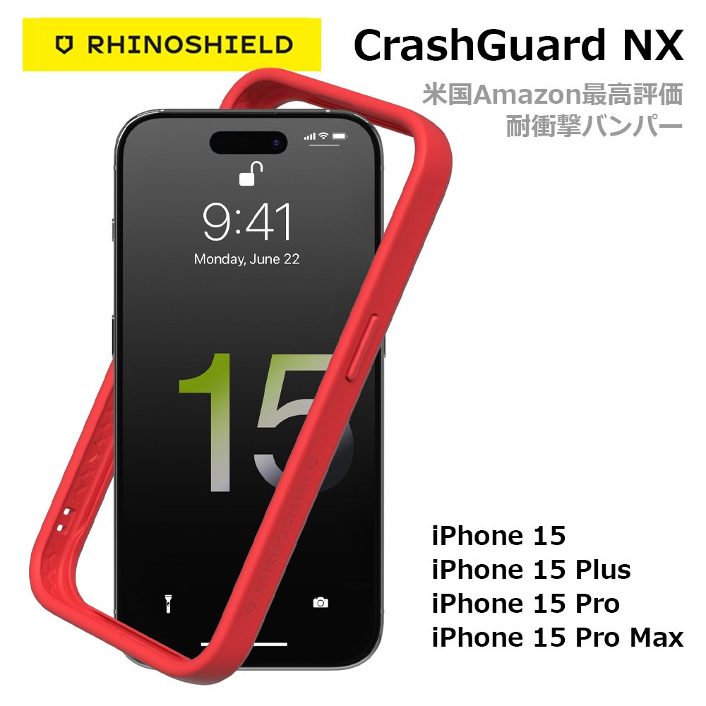 耐衝撃バンパー CrashGuard NX iPhone 15 / 15 Plus / 15 Pro / 15 Pro