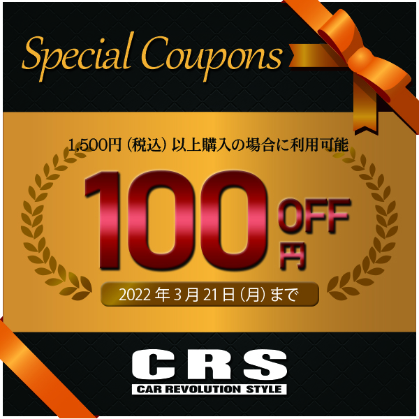 CRSオフィシャルショップの「19～21日の3日間限定クーポン」のクーポン