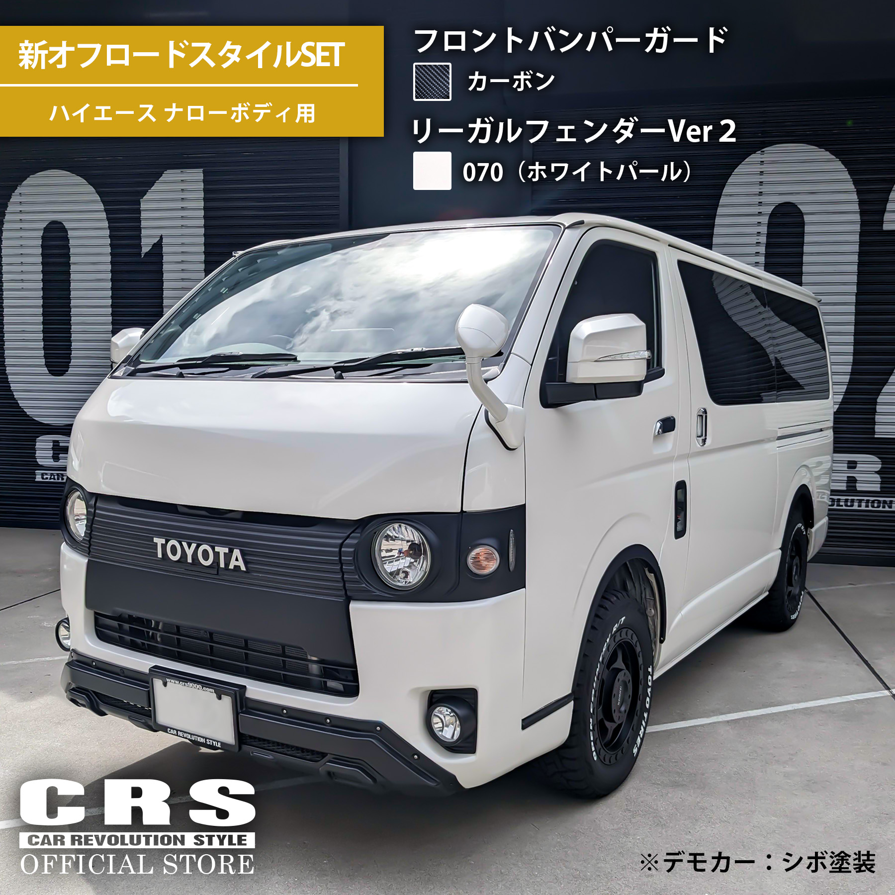 品揃え豊富で ハイエース 【新オフロードスタイルSET】フロントバンパーガード パーツ