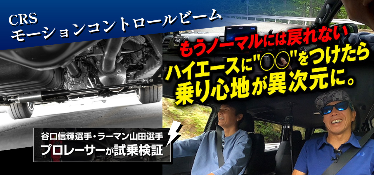 CRSオフィシャルショップ カスタムパーツ - Yahoo!ショッピング