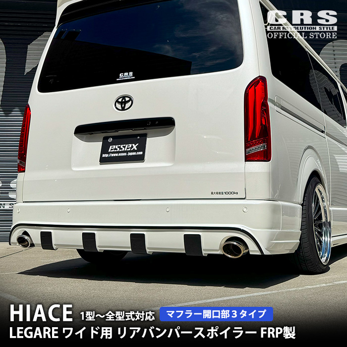 ジョウハイエースCRSリアバンパー ES EXTREME リアバンパー □ハイエース標準ボディ 1型以降対応