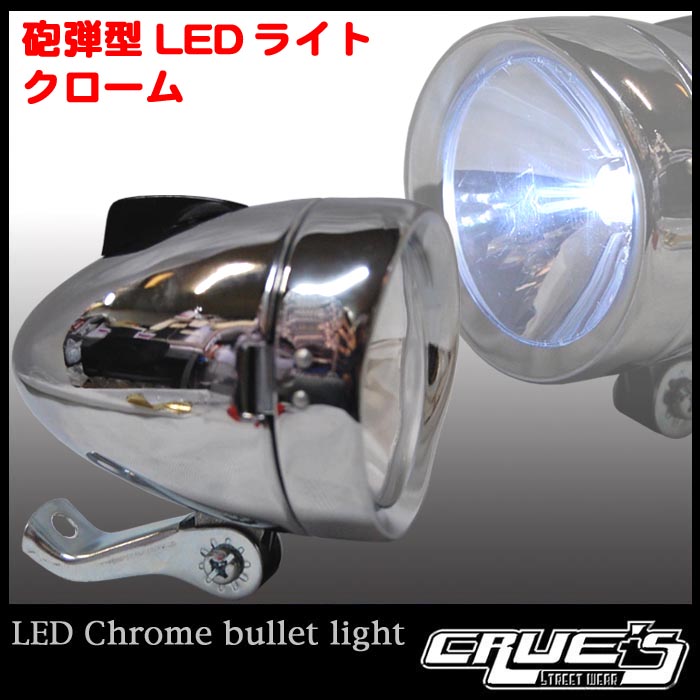 CREW'S 自転車 ライト 砲弾型 LED 3個使用 ヘッドライト