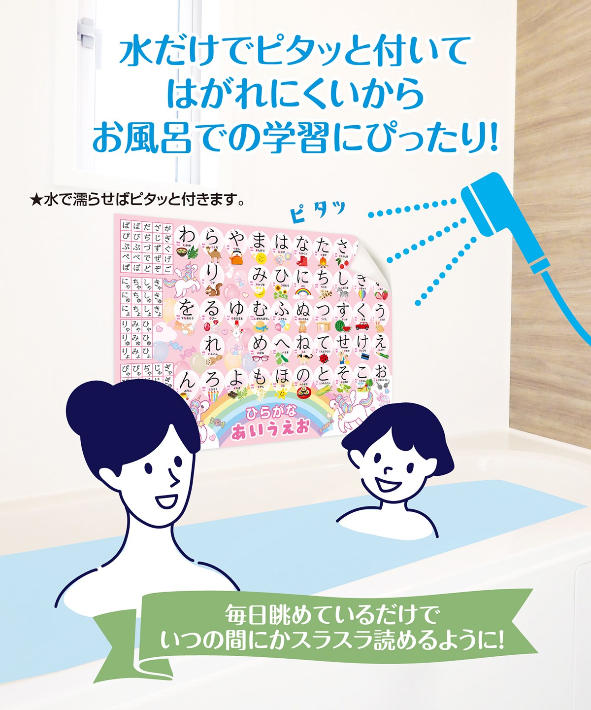 お風呂の学校 ひらがな＆カタカナ ユニコーン お風呂ポスター 2枚セット 日本製 お受験 知育 学習 あいうえお表 B3サイズ 防水｜crstore-y｜07