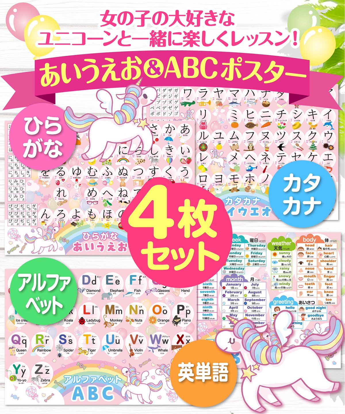 お風呂の学校 ひらがな＆カタカナ＆アルファベット ユニコーン お風呂ポスター 4枚セット お受験 知育 学習 B3サイズ あいうえお表 ABC表 防水｜crstore-y｜03