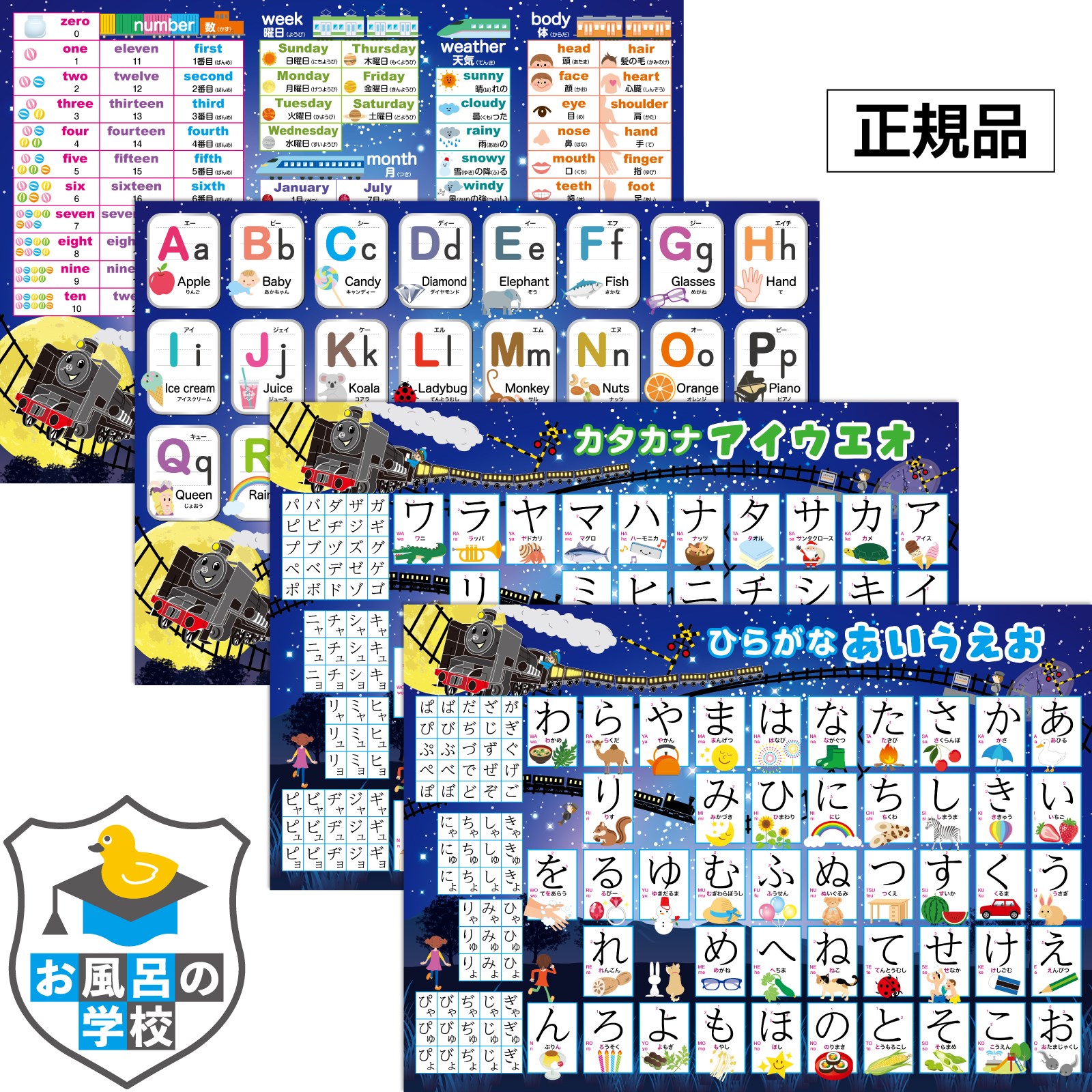 お風呂の学校 ひらがな＆カタカナ＆アルファベット 銀河鉄道 お風呂ポスター 4枚セット お受験 知育 学習 B3サイズ あいうえお表 ABC表 防水