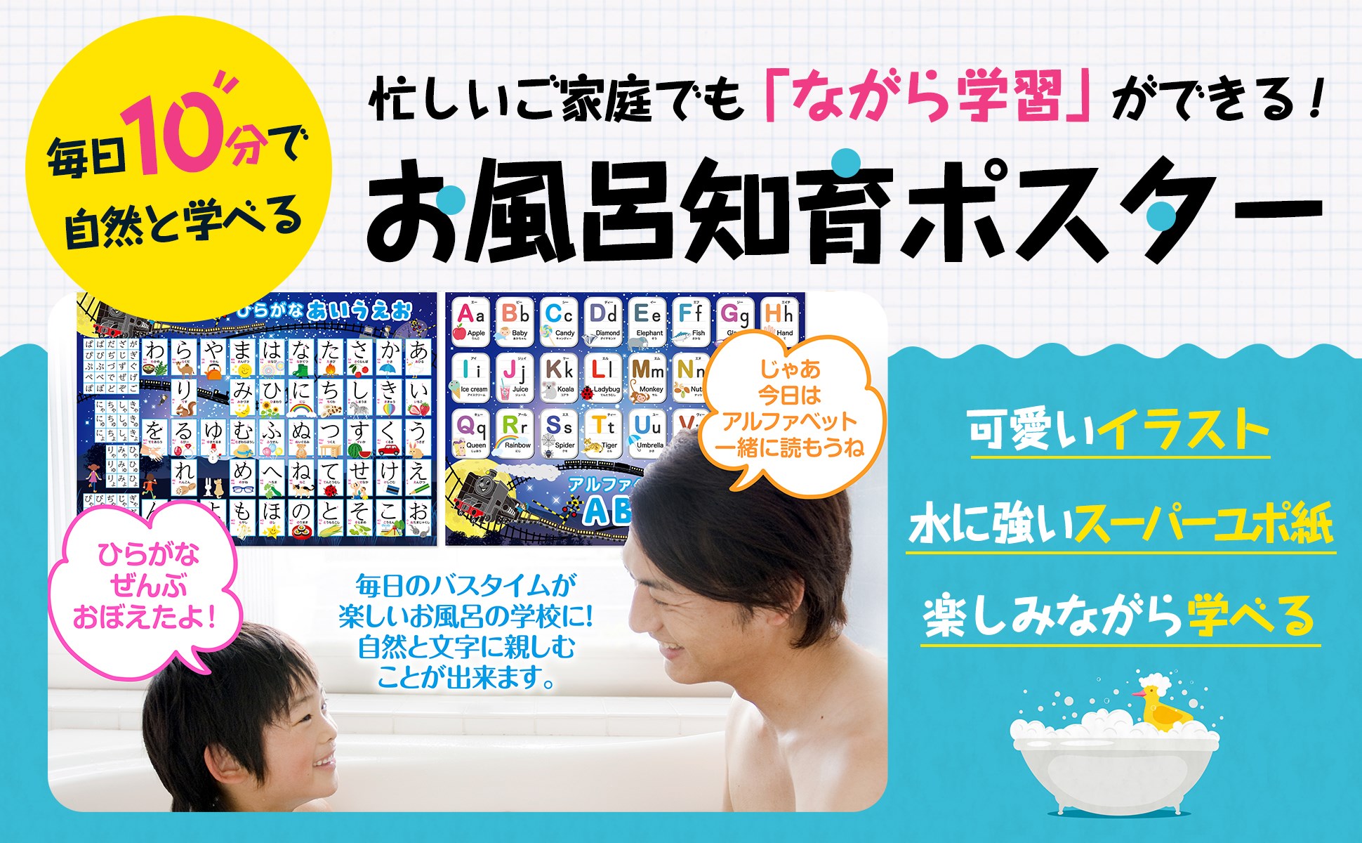 お風呂の学校 ひらがな＆カタカナ＆アルファベット 銀河鉄道 お風呂ポスター 4枚セット お受験 知育 学習 B3サイズ あいうえお表 ABC表 防水｜crstore-y｜02