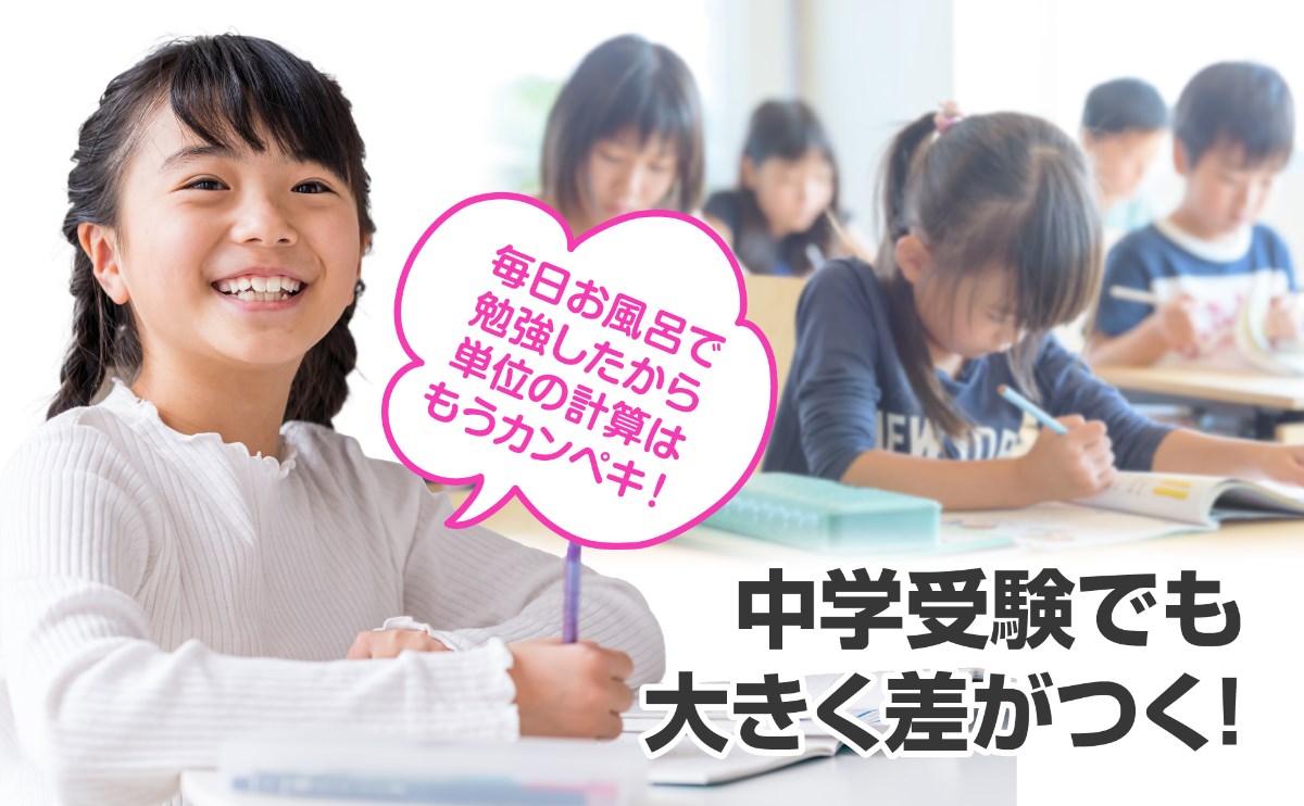 お風呂の学校 単位の計算早見表 お風呂ポスター 日本製 B3サイズ 算数 学習 知育 防水｜crstore-y｜07