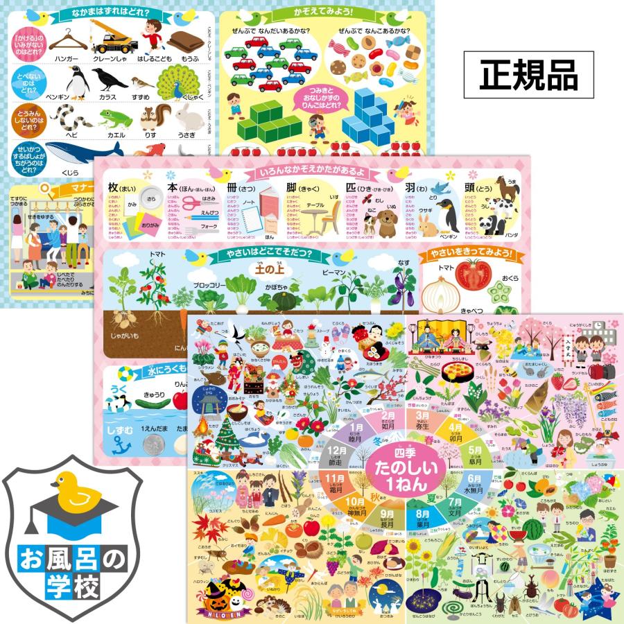 お風呂の学校 小学校 お受験対策 知育 お風呂ポスター 3枚セット 日本製（季節の花・食べ物・行事・ものの数え方・二十四節気などを網羅） B3サイズ 防水