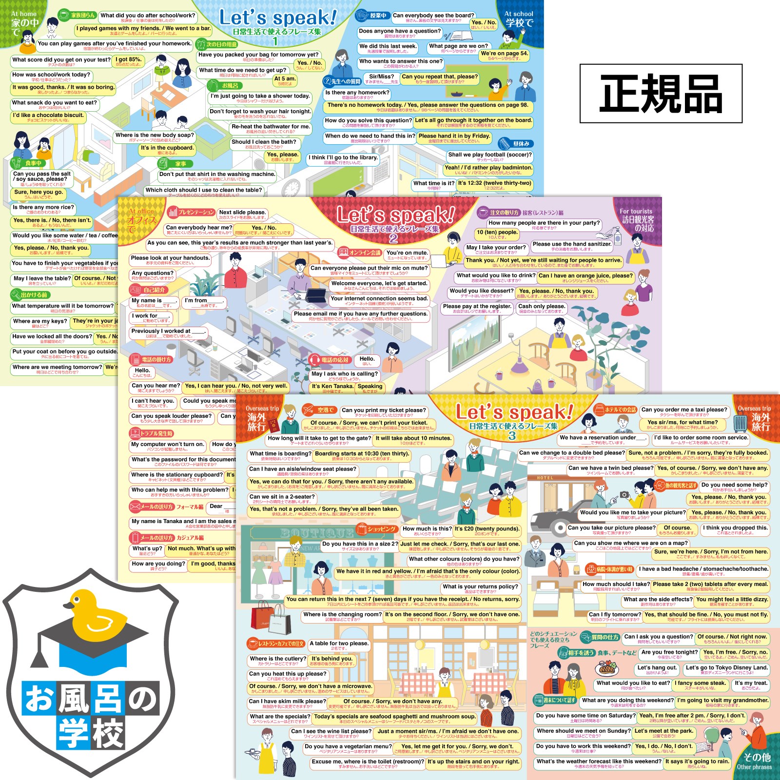 お風呂の学校 カンタン日常英会話 お風呂ポスター 3枚セット 日本製 TOEIC B3サイズ 英語 英会話 防水 耐水 学習