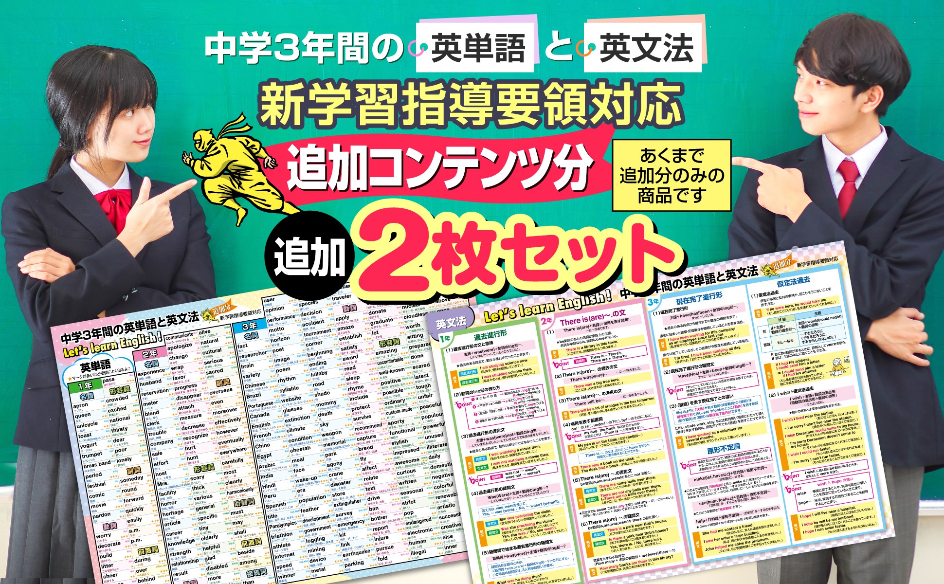 お風呂の学校 中学３年間の英単語と英文法追加分 新学習指導要領対応 お風呂ポスター2枚セット 日本製 高校受験 TOEIC B3サイズ 英語 単語帳 防水 耐水｜crstore-y｜11