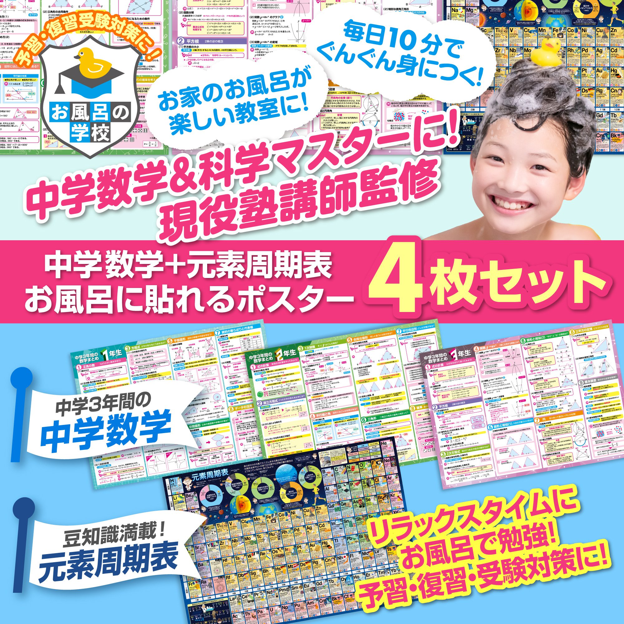 お風呂の学校 セット価格 中学3年間の数学/元...の詳細画像1