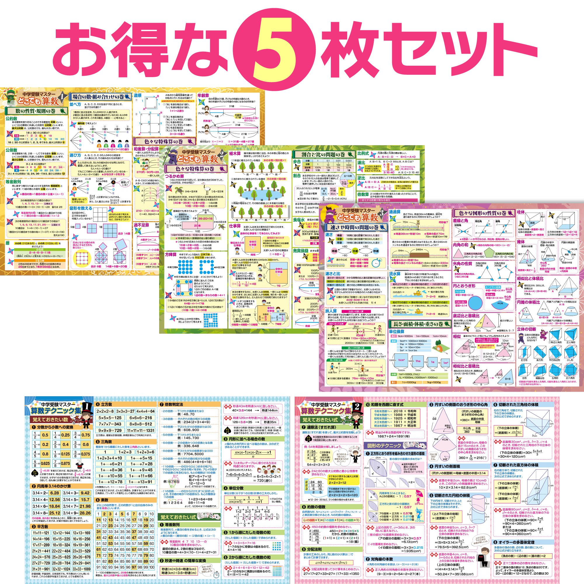 難関8校の算数 10年 2冊セット 本 難関8校の算数