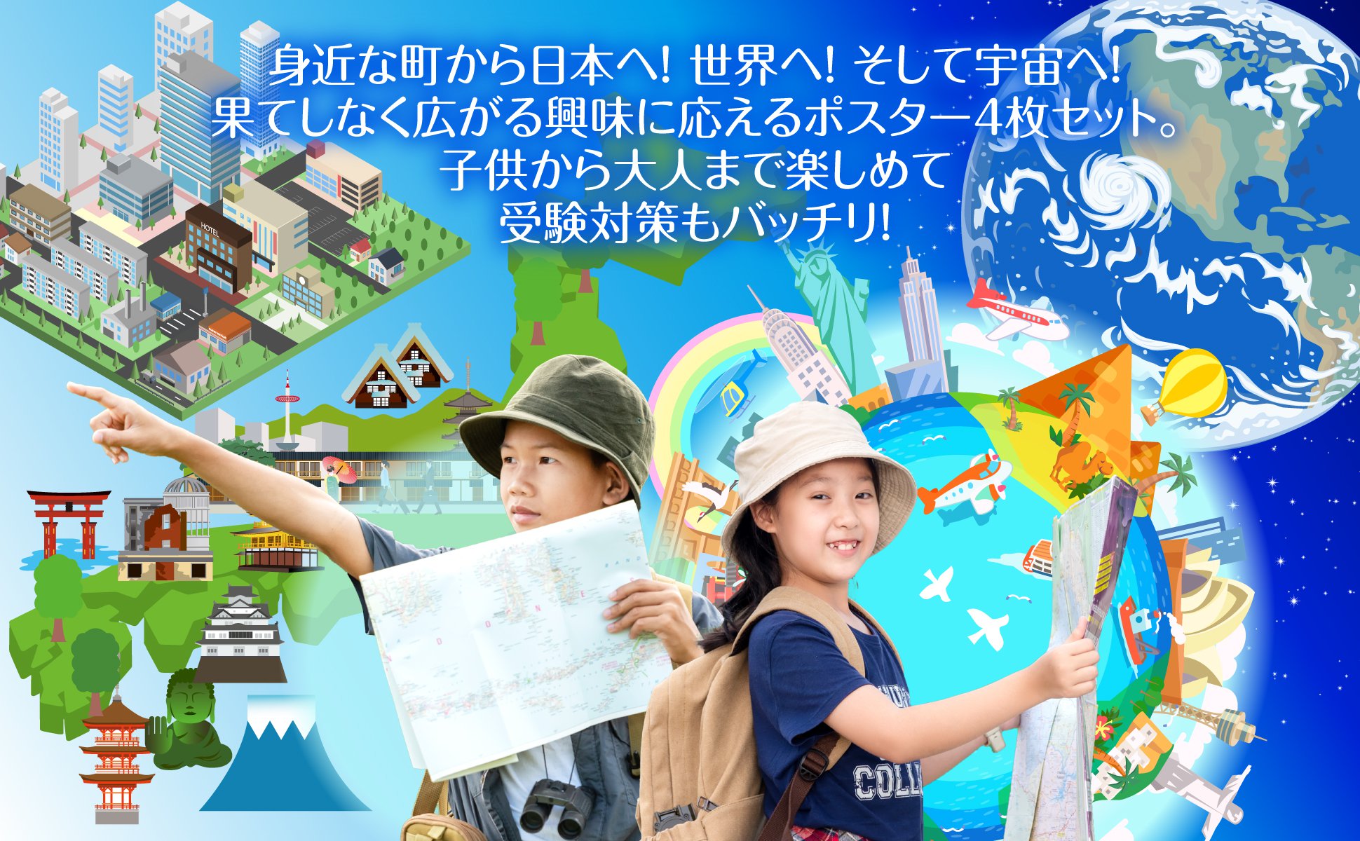 お風呂の学校 セット価格 地図/地図記号 お風呂ポスター2種類セット 日本製 地理 社会 学習 知育 B3サイズ 防水