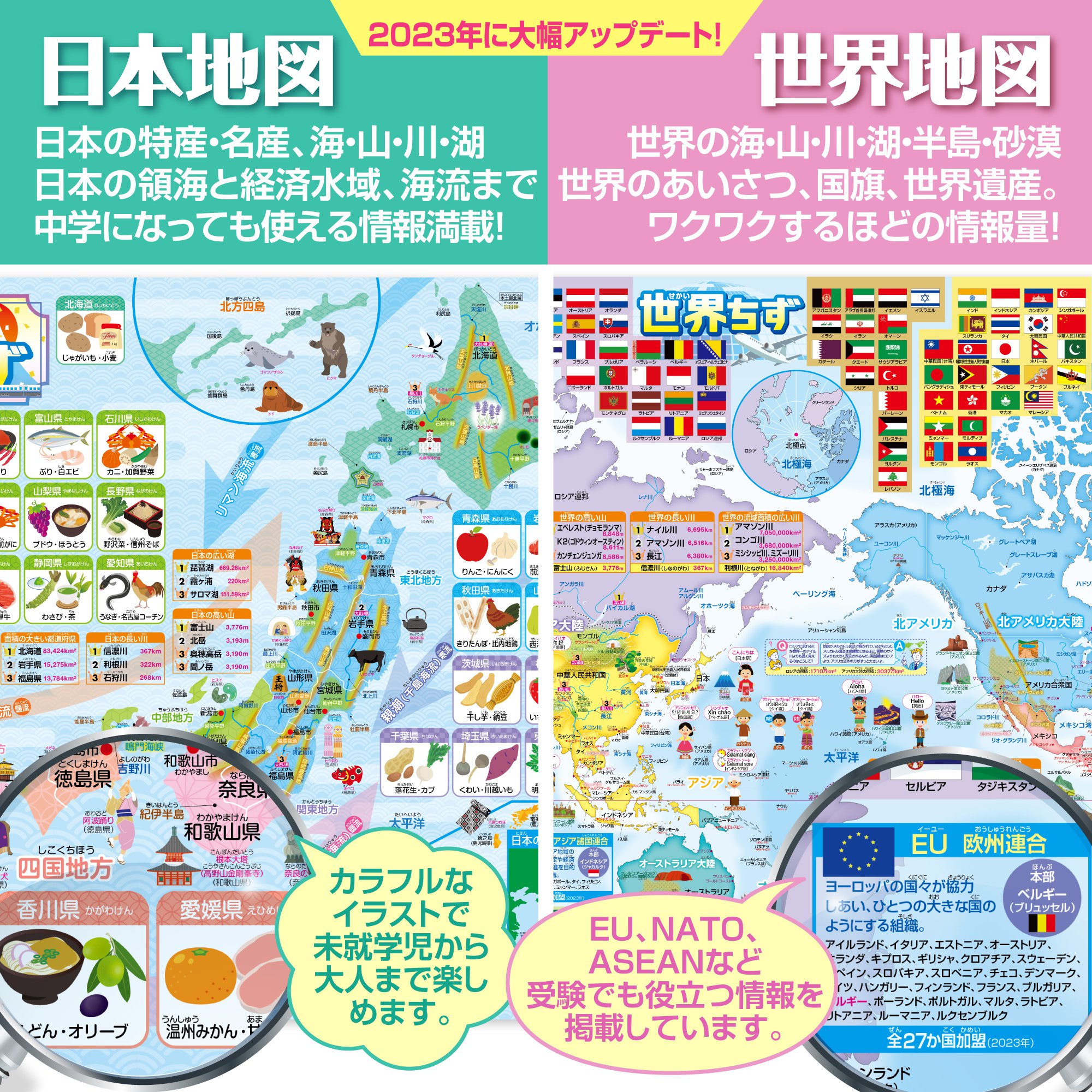 お風呂の学校 セット価格 地図/日本史語呂合わ...の詳細画像3