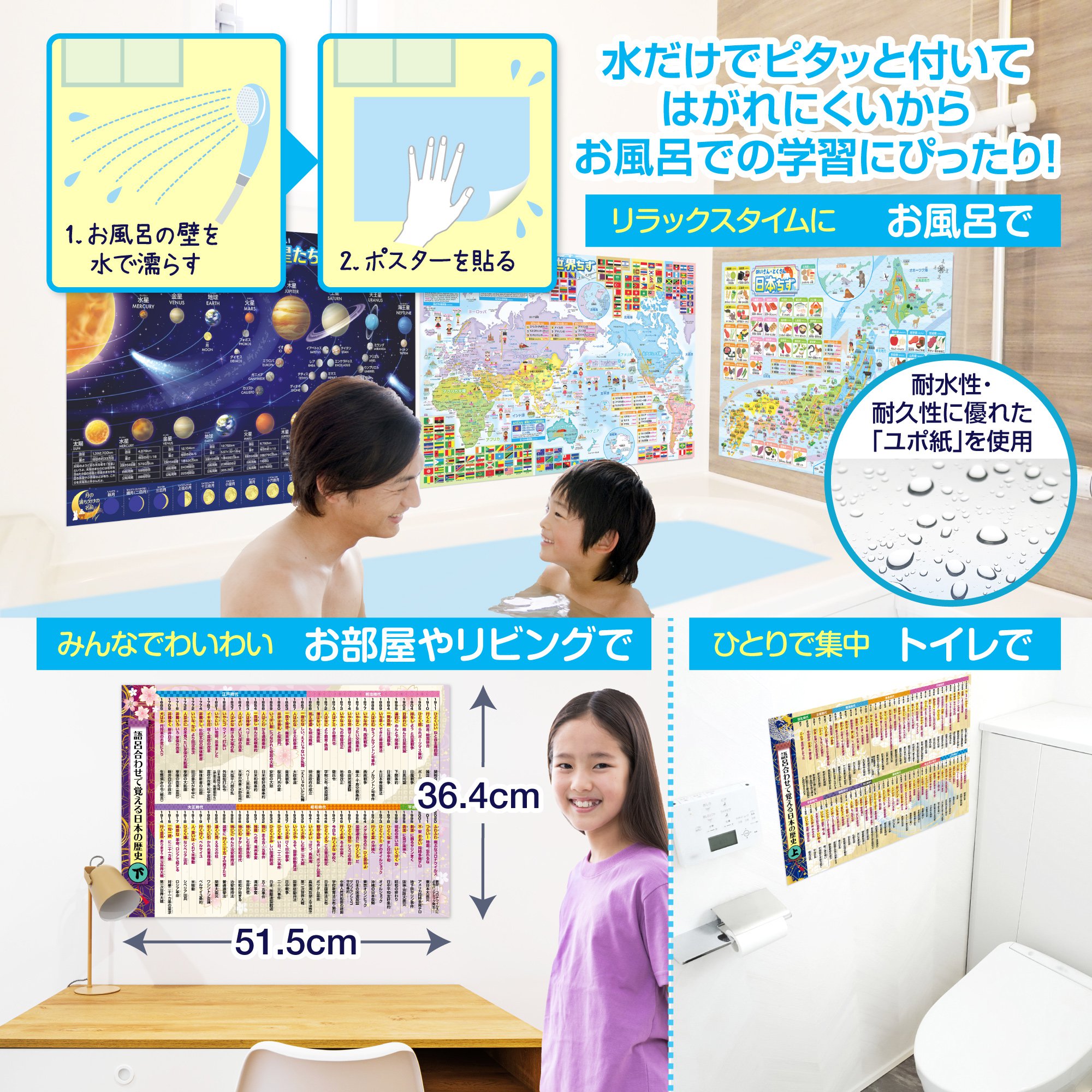 お風呂の学校 セット価格 地図/日本史語呂合わ...の詳細画像5